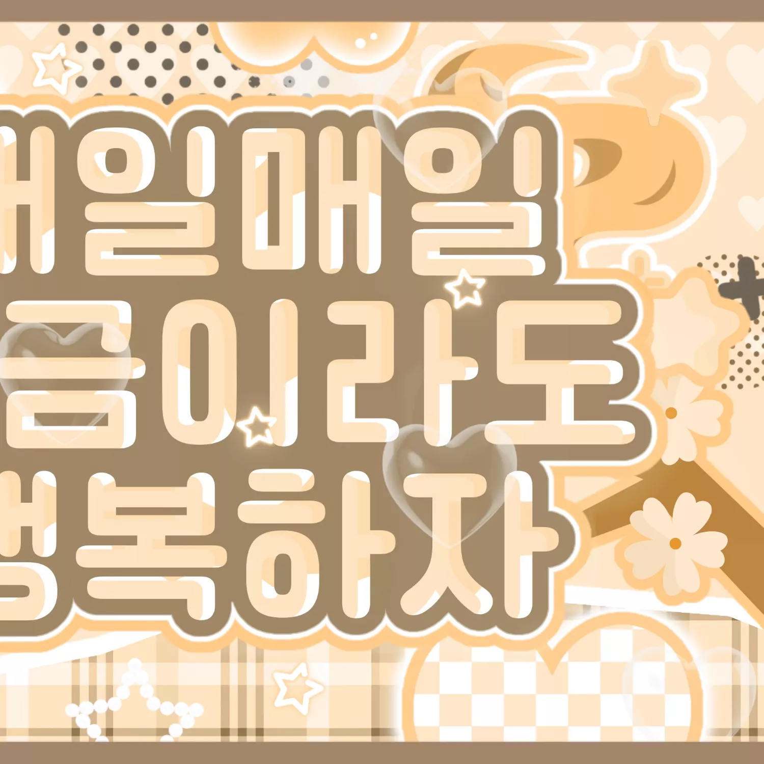 태현 (투모로우바이투게더)의 비하인드 컷