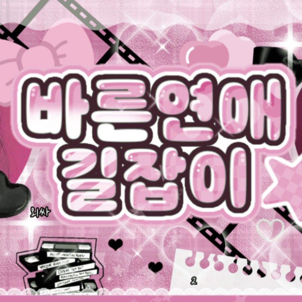 Bang Jeemin (izna)的最新照片