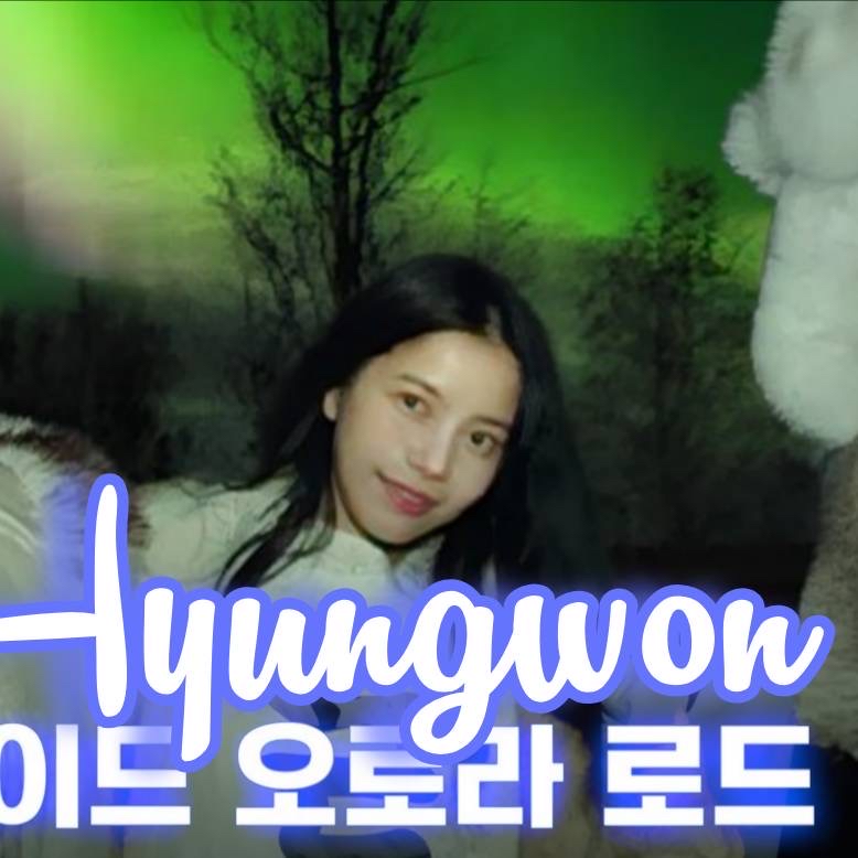 亨元 (MONSTA X)的最新照片