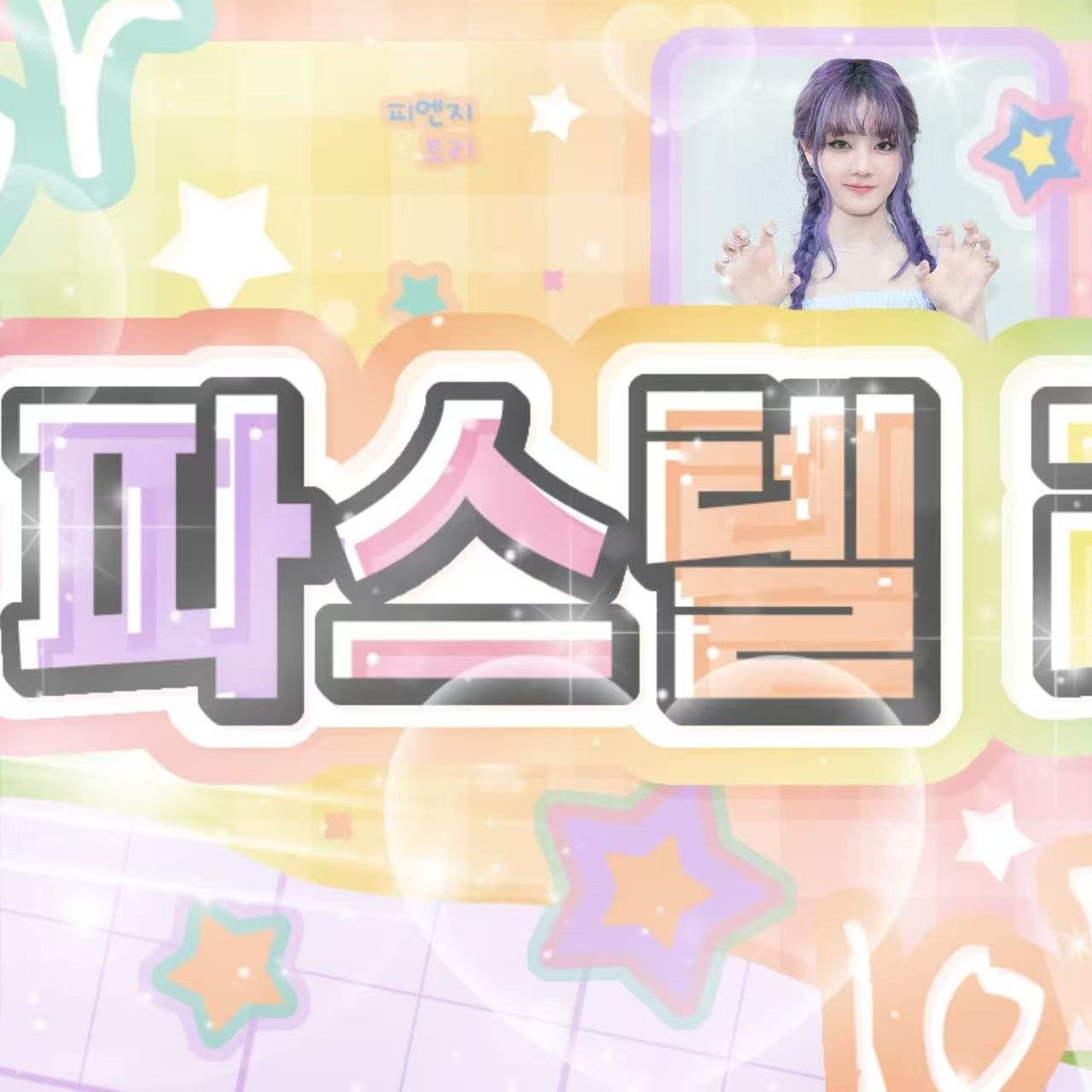 아이들의 비하인드 컷