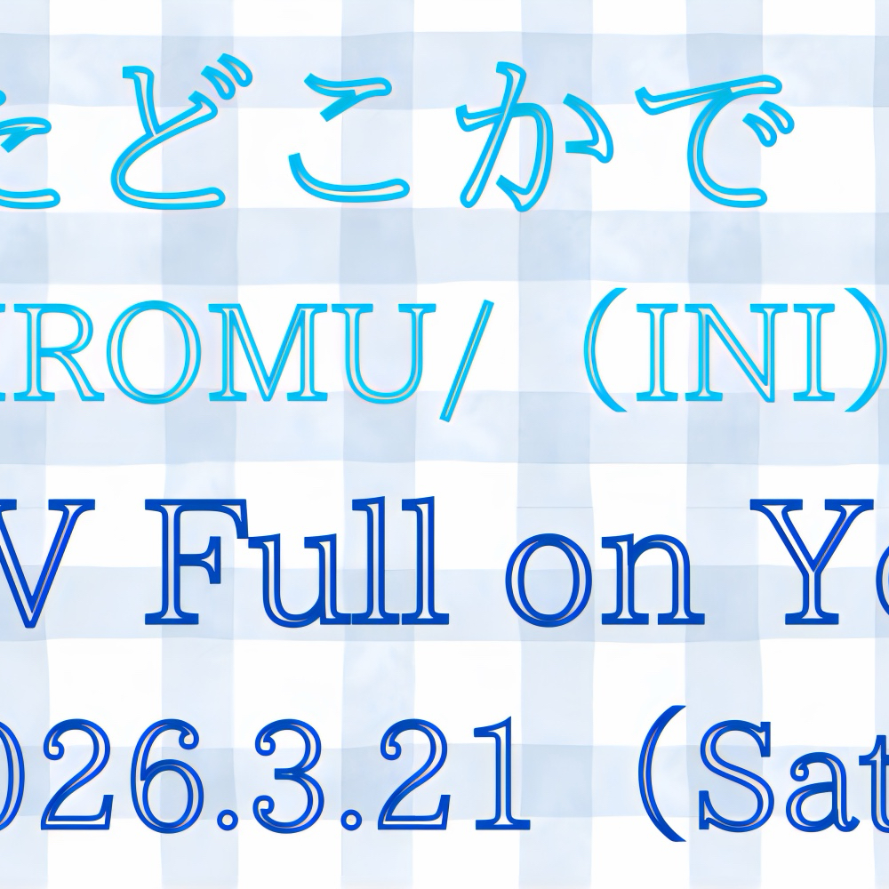 高塚大夢 (INI)的幕後花絮