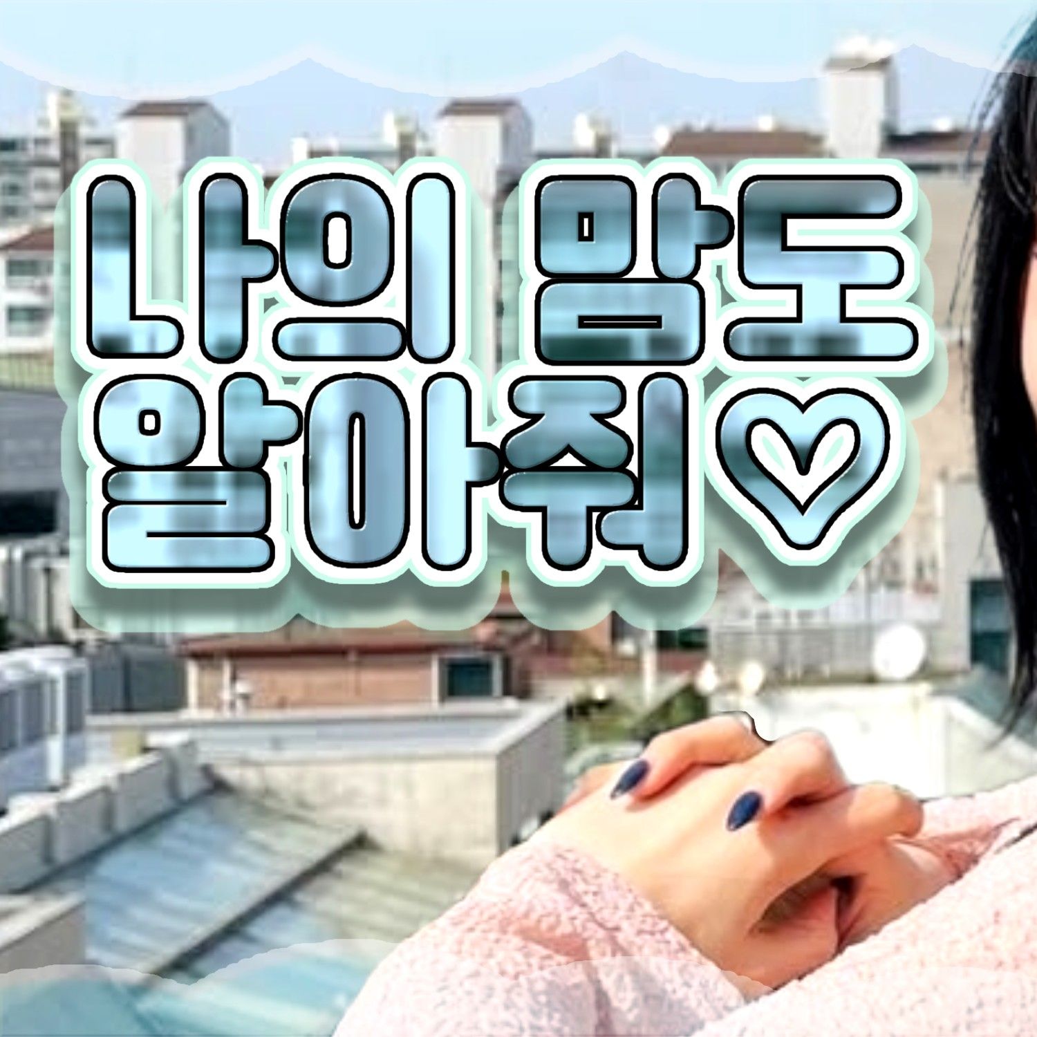 A moment captured by Yuju (GFRIEND)'s fan