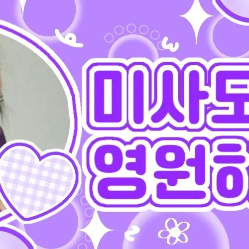 Momo (TWICE)的幕後花絮