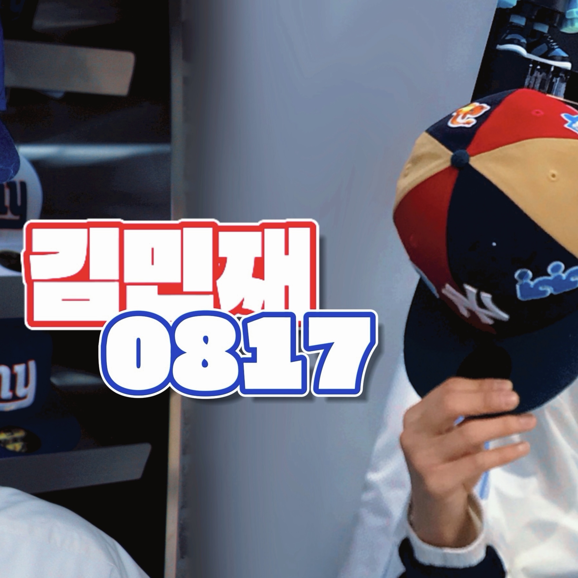 Behind-the-scenes cut of Kim minjae (IDID)