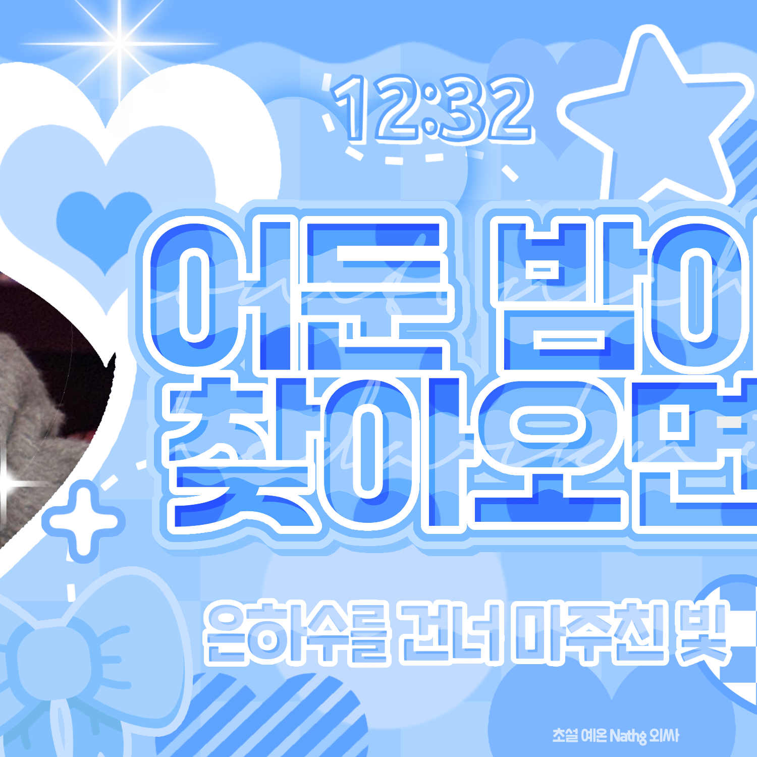 A moment captured by Wonbin (RIIZE)'s fan