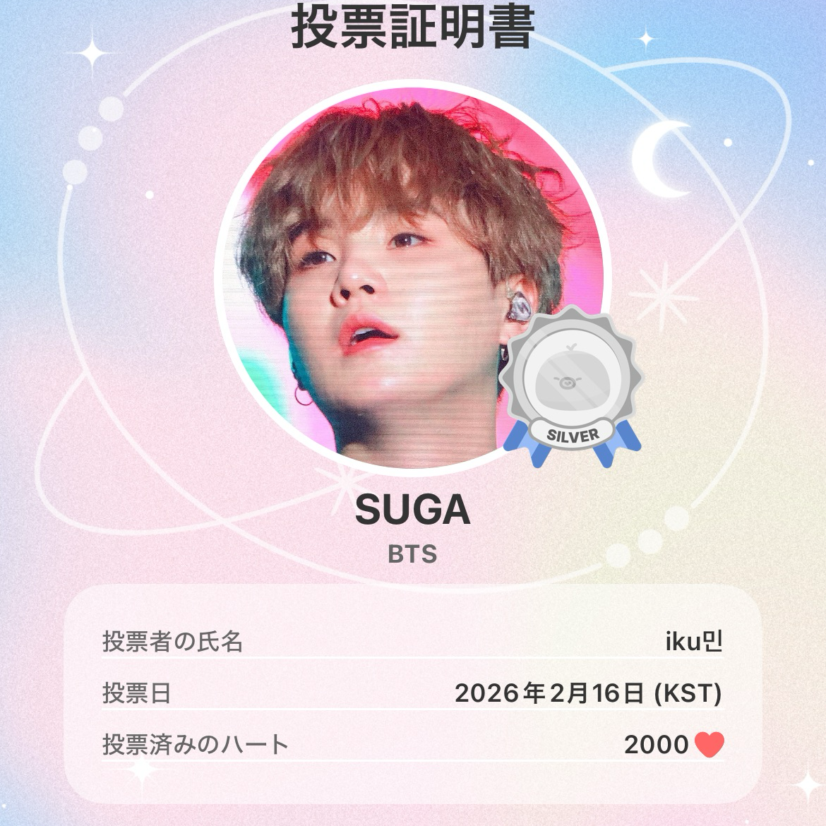 SUGA (BTS)の最近の活動写真