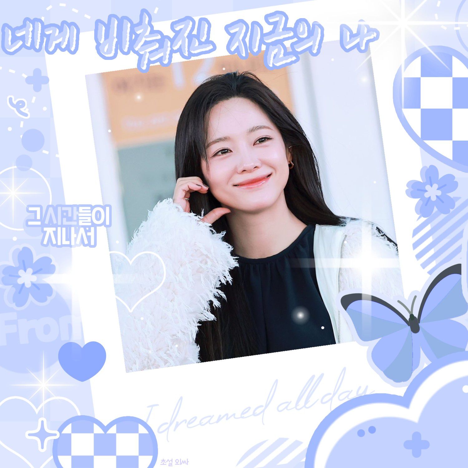 Recent activity shot of Sejeong