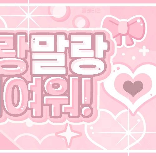 정수 (Xdinary Heroes) 팬이 찍은 순간