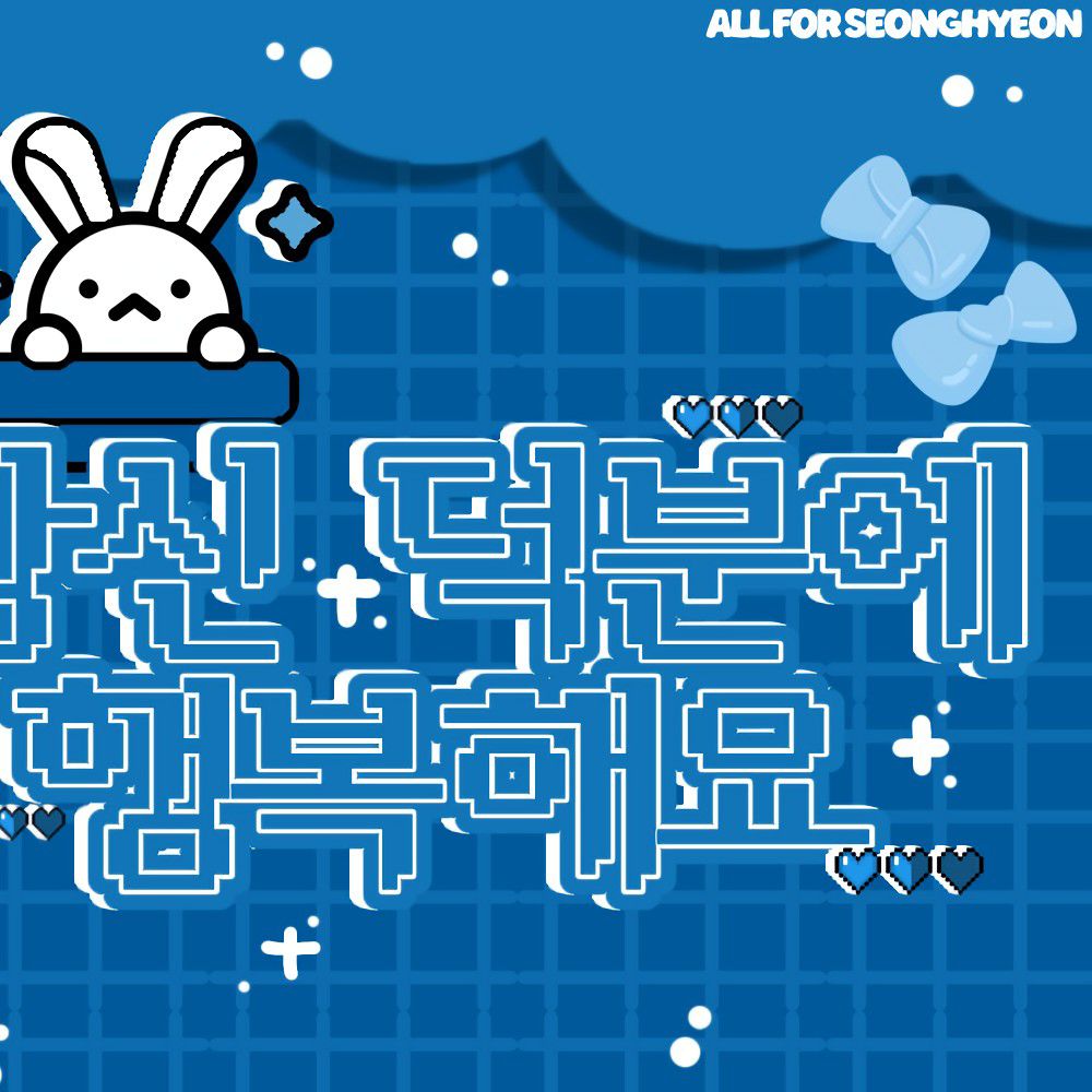 Today’s hot picks from the 성현 (CORTIS) community