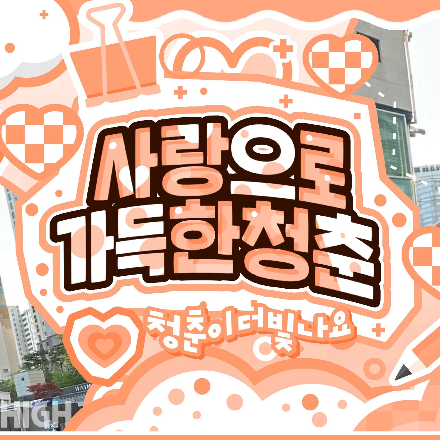 A moment captured by Wheein (MAMAMOO)'s fan