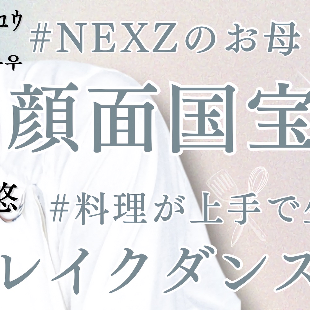 Recent activity shot of Yu (NEXZ)