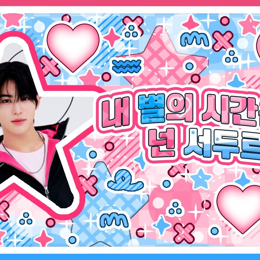 A moment captured by Minje (KickFlip)'s fan