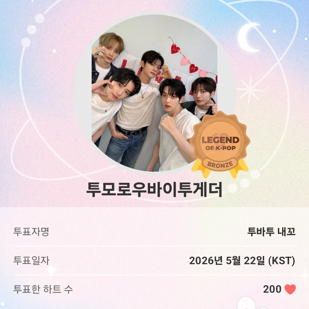 투모로우바이투게더의 최신 사진