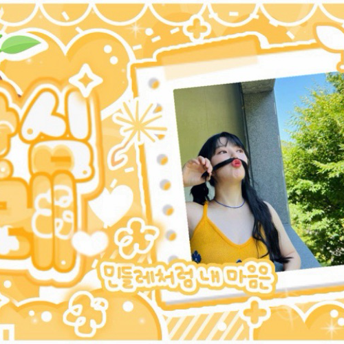 藝琳 (GFRIEND)的最新照片