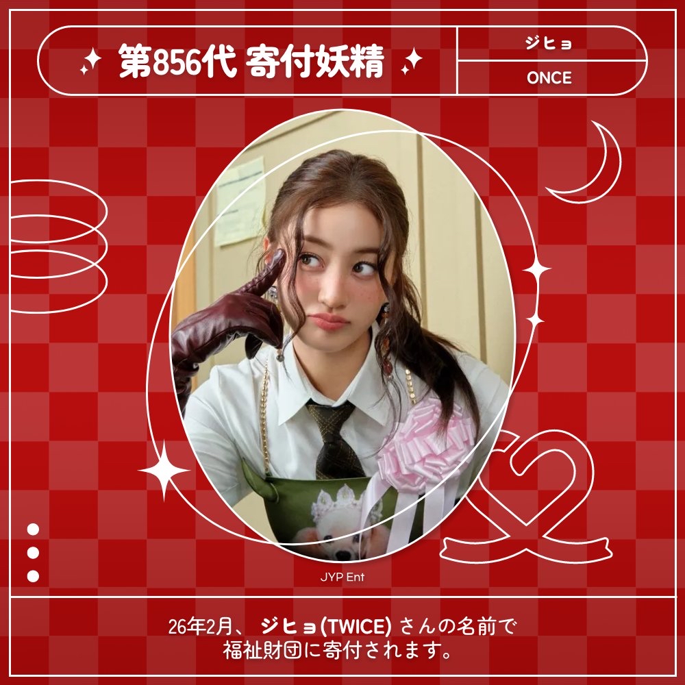 志效 (TWICE)的幕後花絮