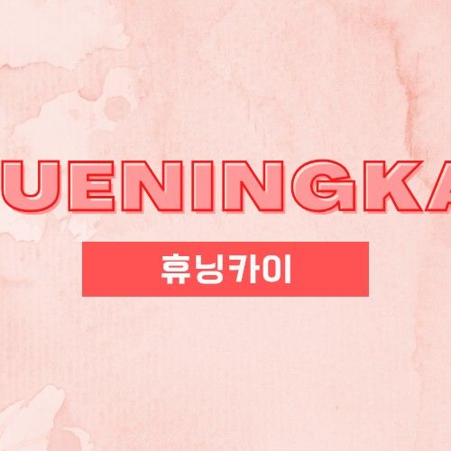 Latest photo of HueningKai (TOMORROW X TOGETHER)