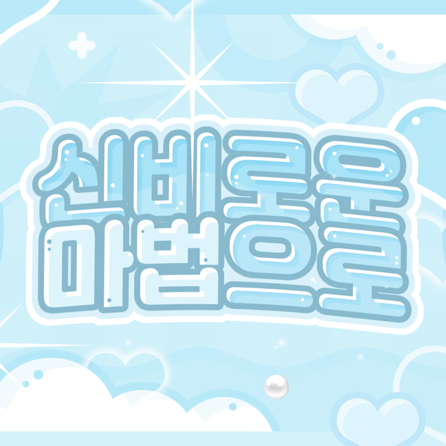 A moment captured by ZEROBASEONE's fan