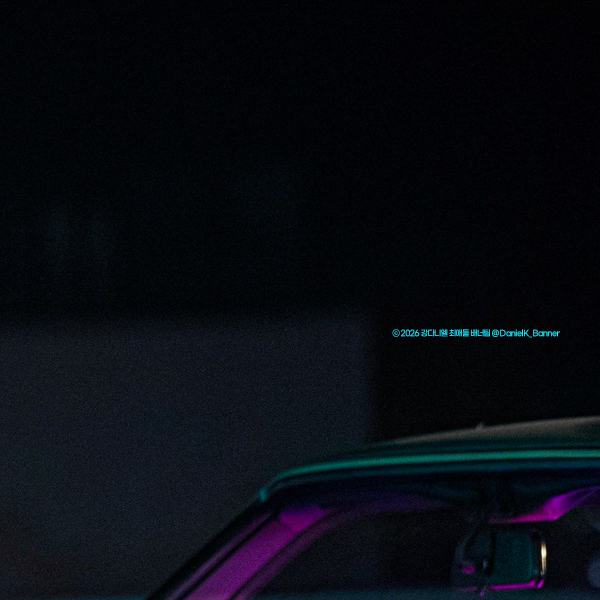 강다니엘의 비하인드 컷