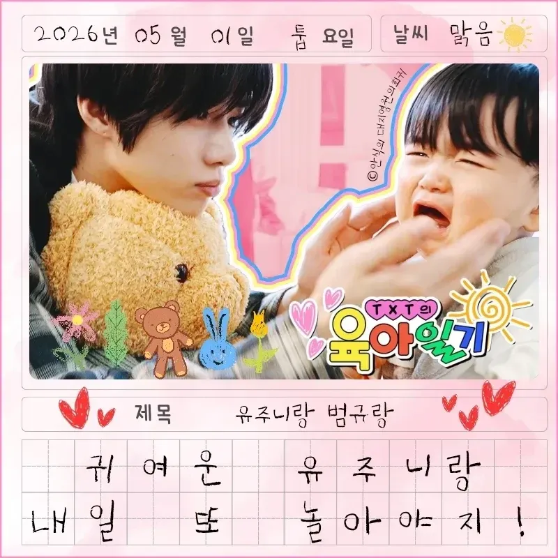 Recent activity shot of Beomgyu (TOMORROW X TOGETHER)
