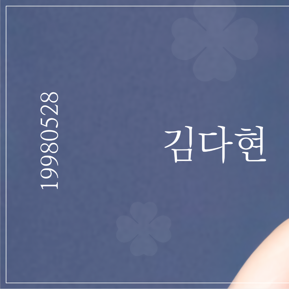 다현 (TWICE)의 최신 사진