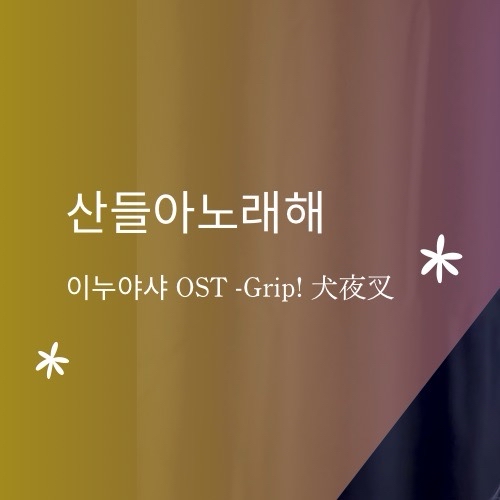 A moment captured by Sandeul (B1A4)'s fan