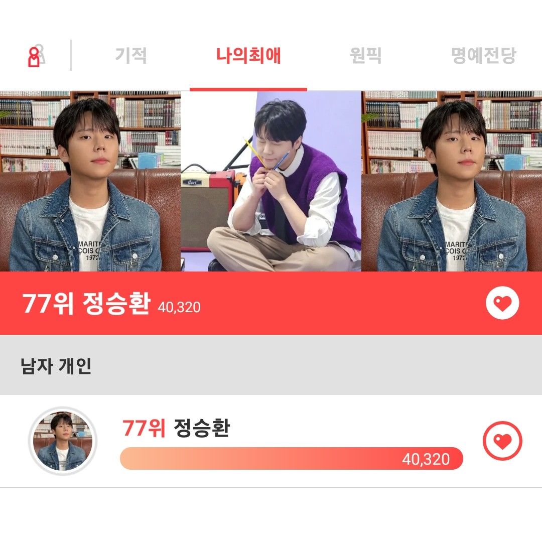 A moment captured by Jung Seunghwan's fan