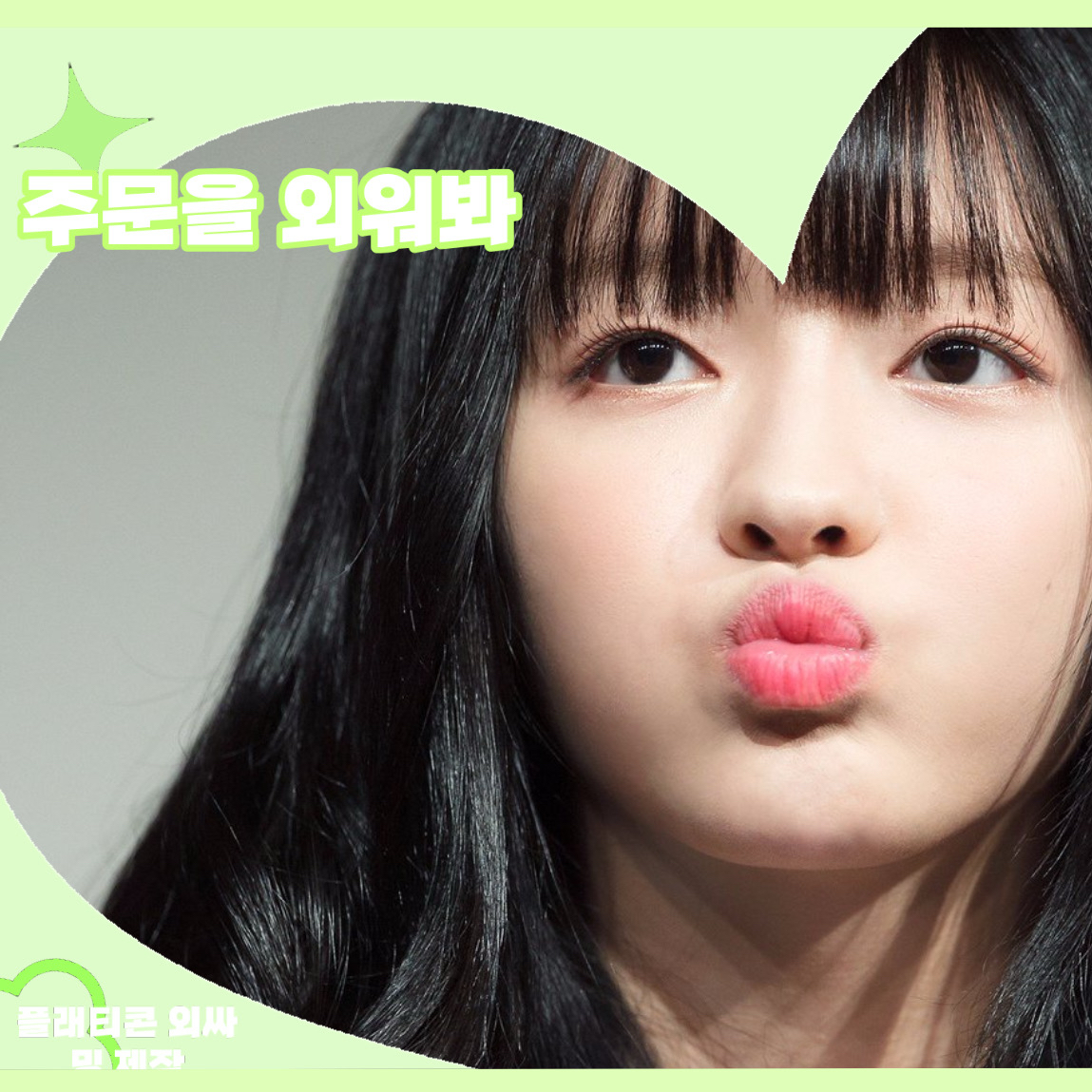 A moment captured by OH MY GIRL's fan