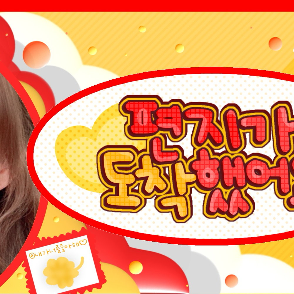 艺琳 (GFRIEND)粉丝拍下的瞬间