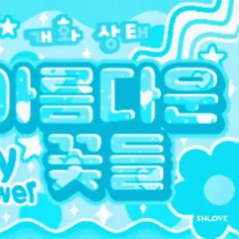 SECRET NUMBER 팬이 찍은 순간