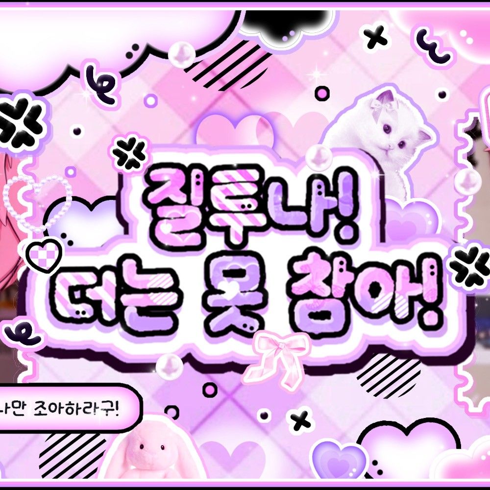 K-POP posts beloved by 밤비 (플레이브) fans