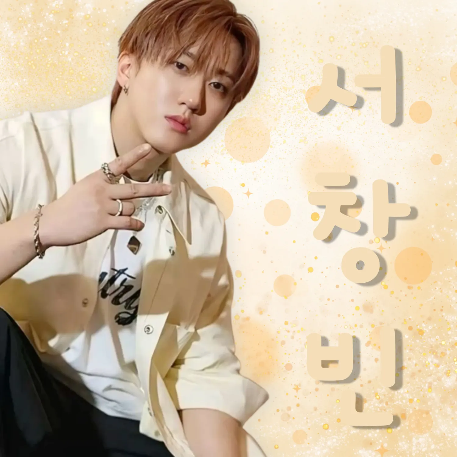 チャンビン (Stray Kids)の最新写真