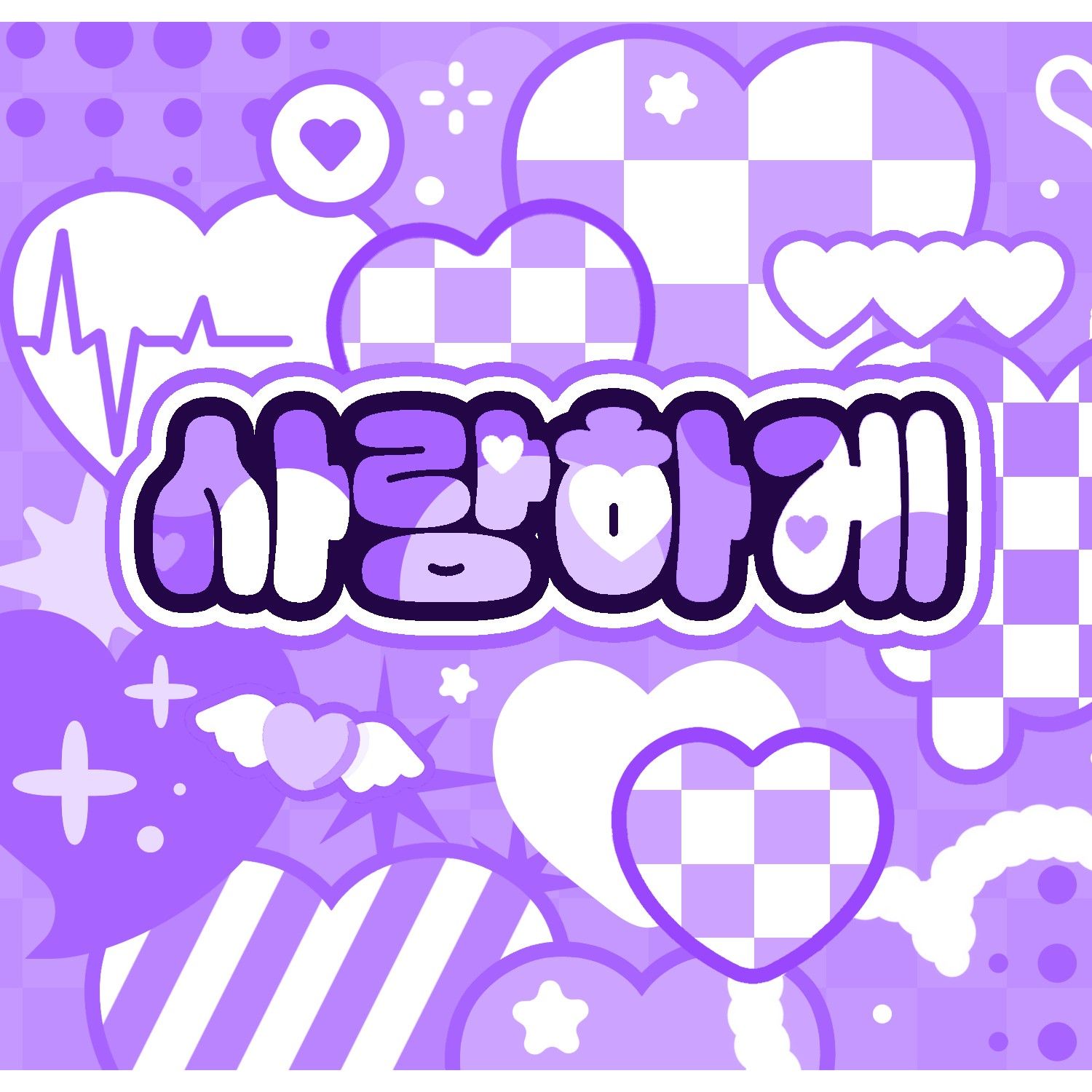 輝人 (MAMAMOO)的幕後花絮