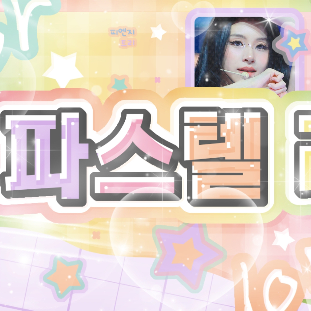 채영 (TWICE)의 최신 사진