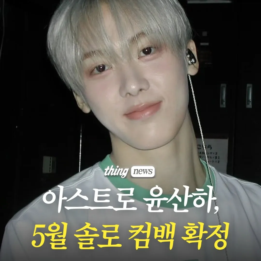 아스트로의 비하인드 컷