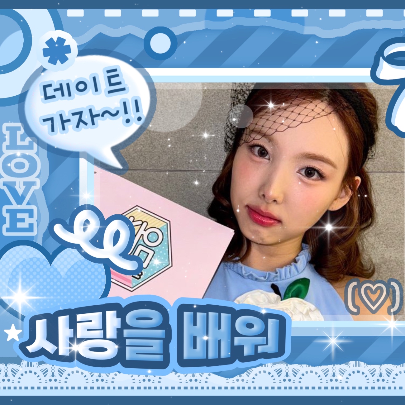 ナヨン (TWICE)ファンが撮った瞬間