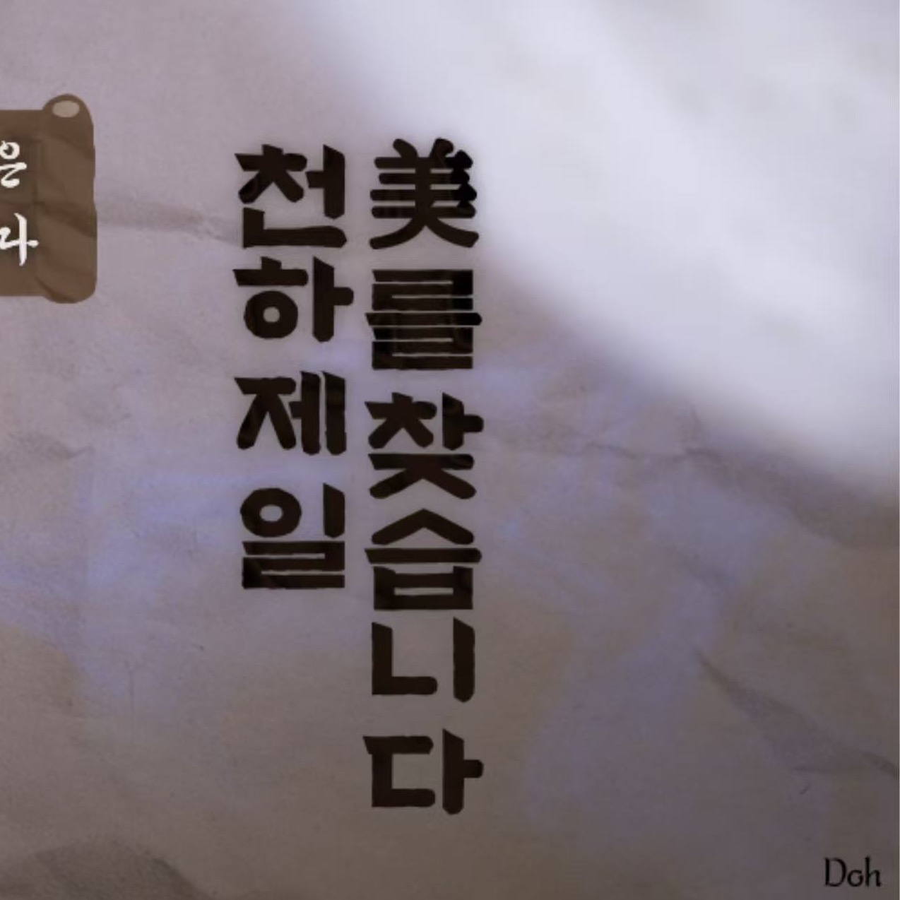 수진 팬이 찍은 순간