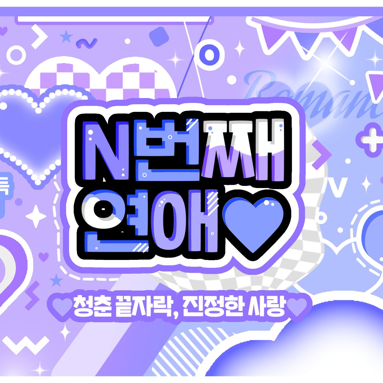 A moment captured by aespa's fan