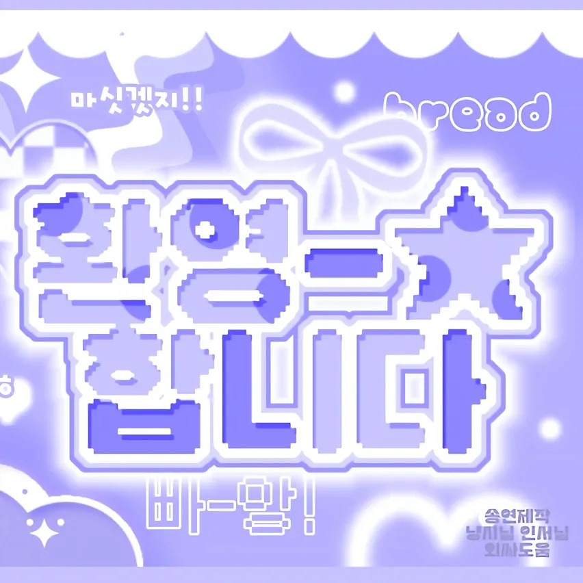 Behind-the-scenes cut of Seonghyeon (CORTIS)