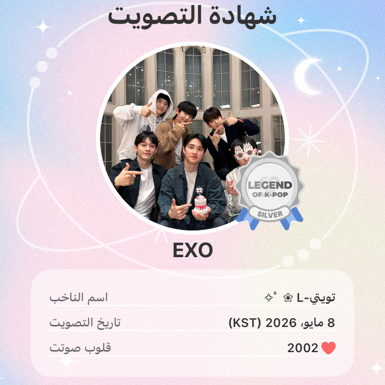 Recent activity shot of EXO