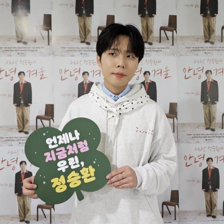 A moment captured by Jung Seunghwan's fan