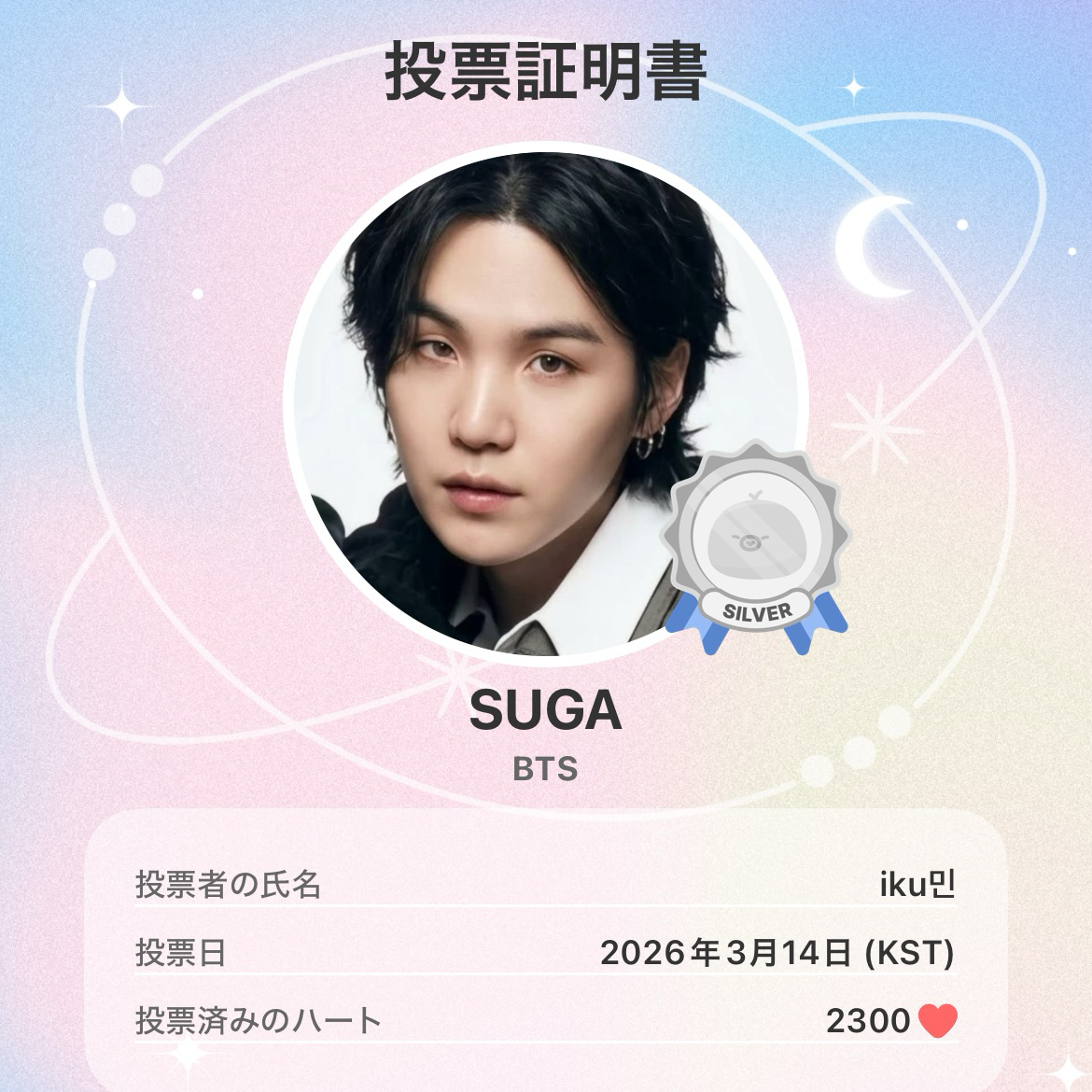 슈가 (방탄소년단) 팬이 찍은 순간