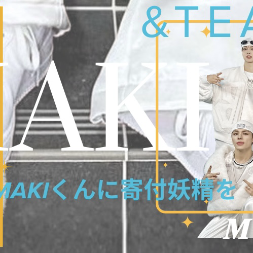 마키 (앤팀) 최근 활동샷