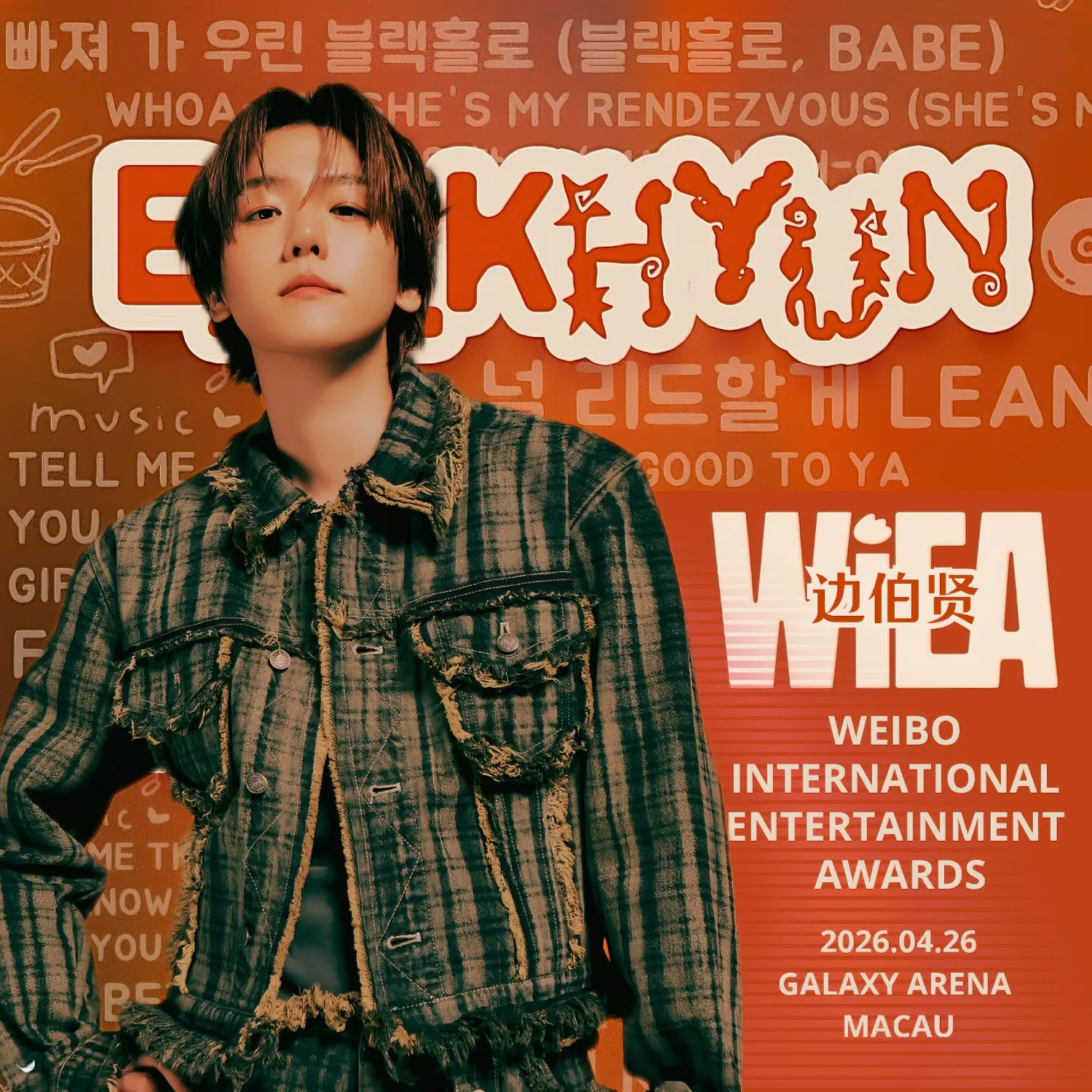 백현 (EXO)의 비하인드 컷