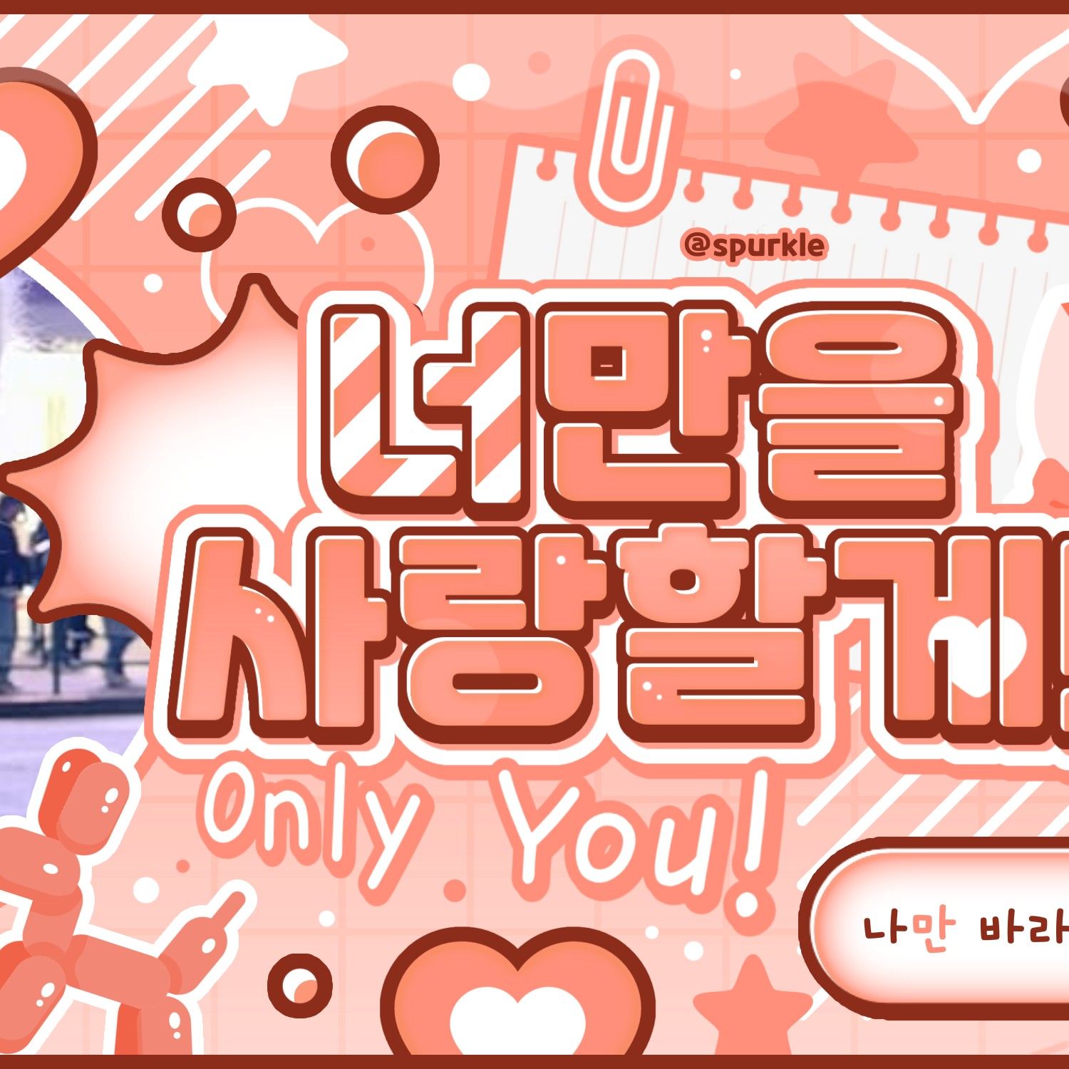 A moment captured by Gyubin's fan