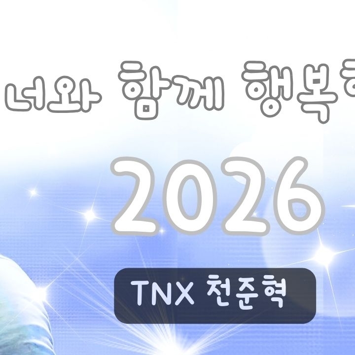 Recent activity shot of Junhyeok (TNX)