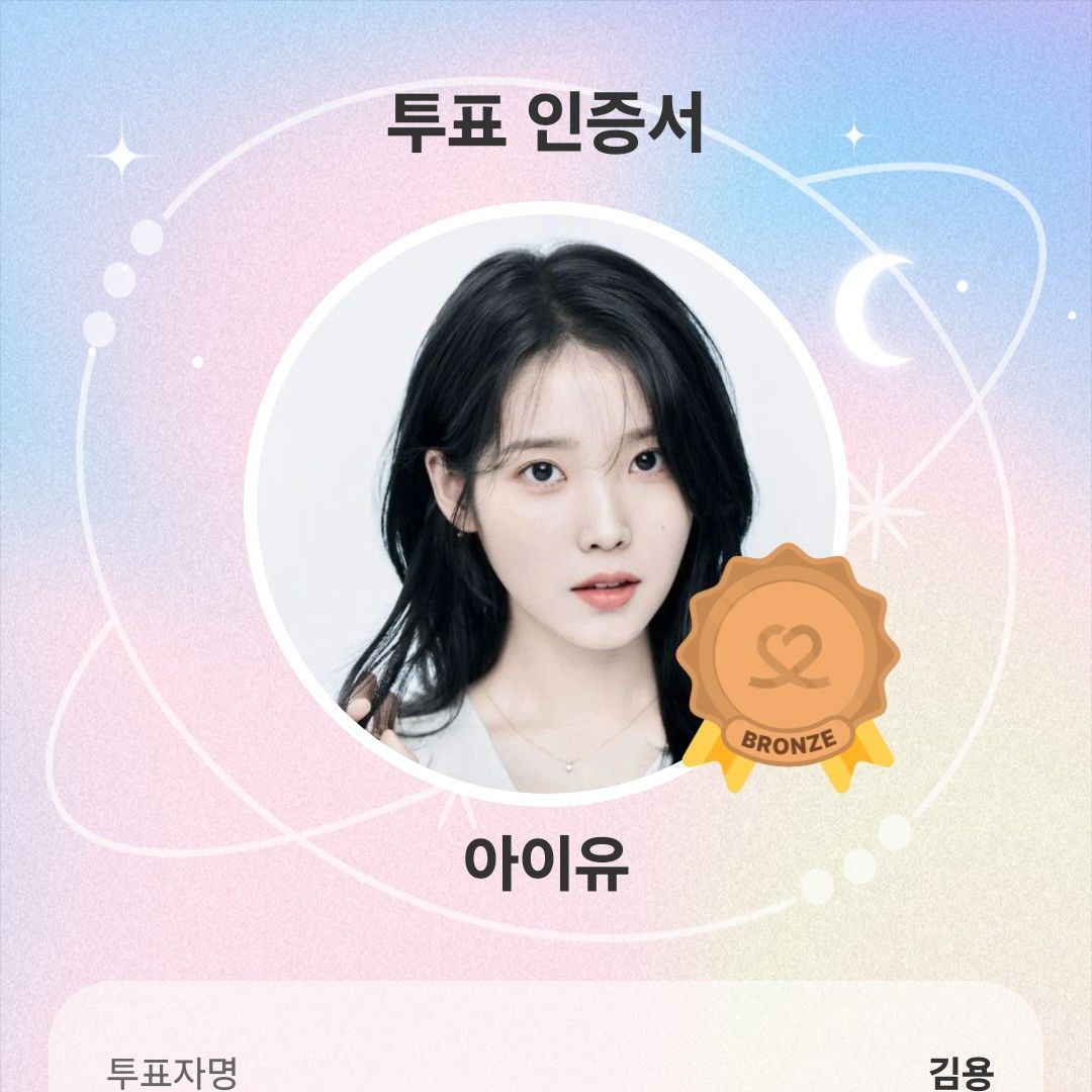 아이유 팬이 찍은 순간