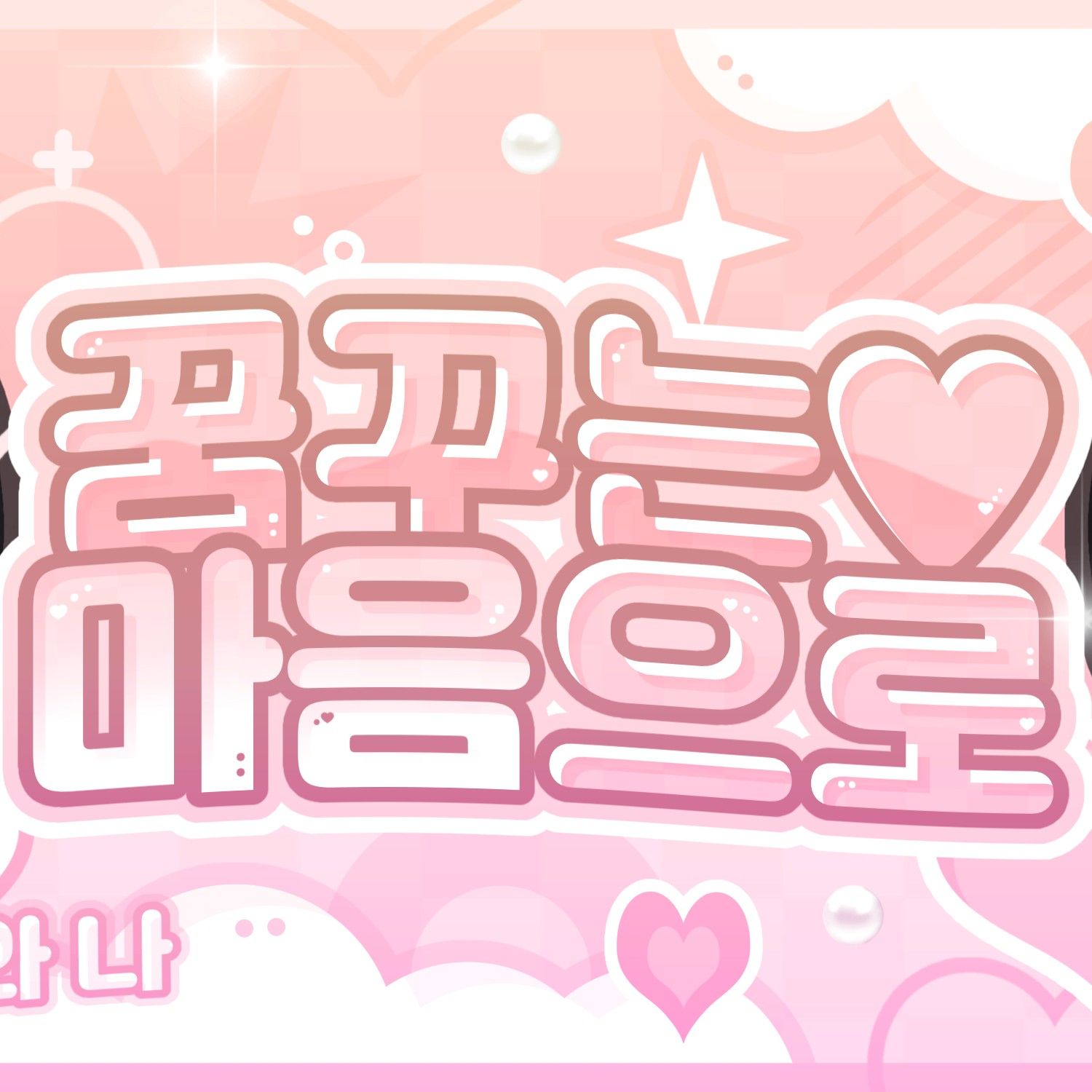 Behind-the-scenes cut of Yoohyeon (DREAMCATCHER)