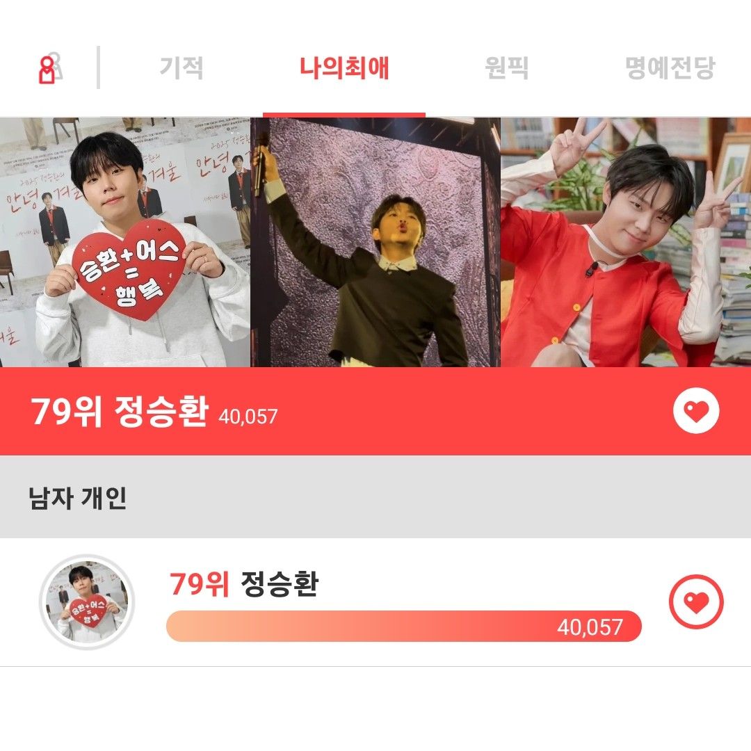 鄭承煥的幕後花絮