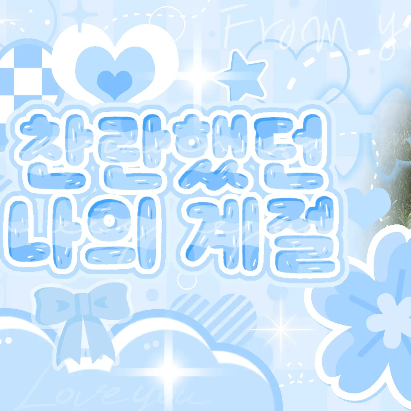 Behind-the-scenes cut of Eunho (PLAVE)