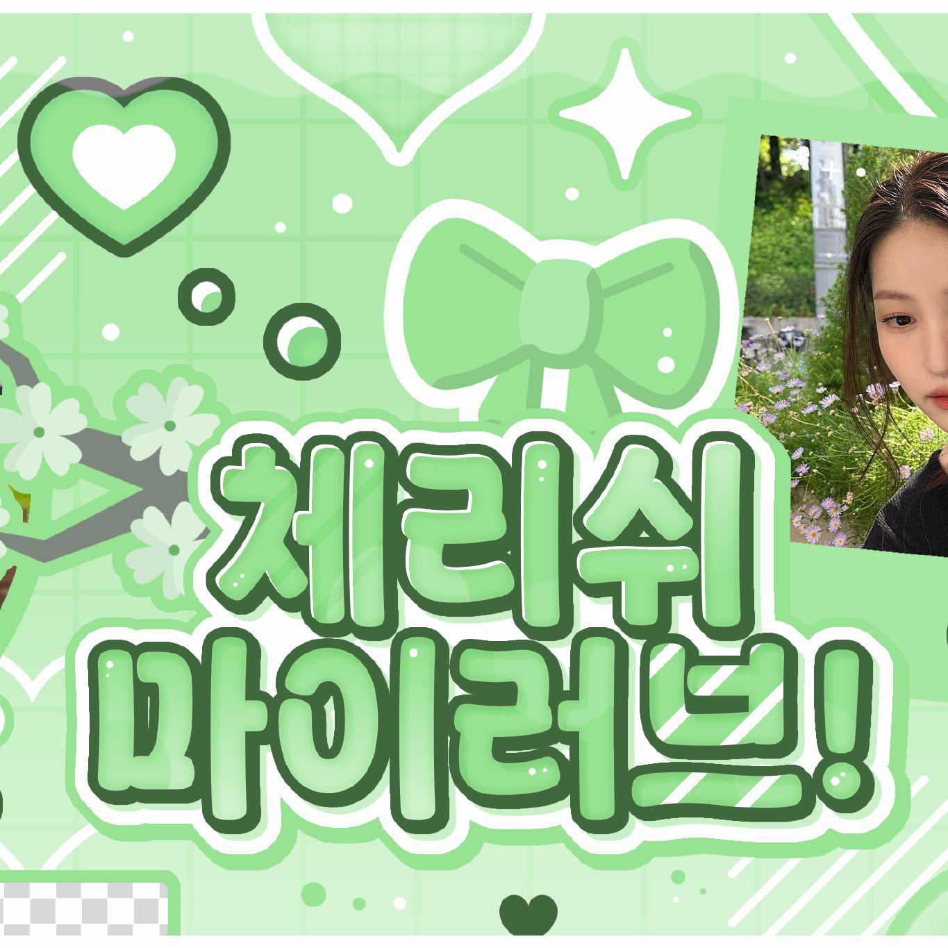 Recent activity shot of Sowon (GFRIEND)